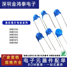 高压瓷片电容 30KV101 30KV151 30KV221 30KV331 30KV471 30KV681
