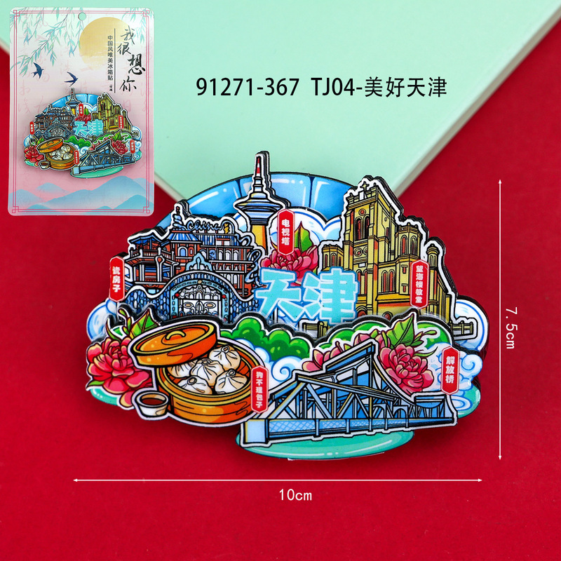 天津冰箱贴文创特色旅游纪念品国潮地标木质城市磁吸滴胶冰箱贴|undefined