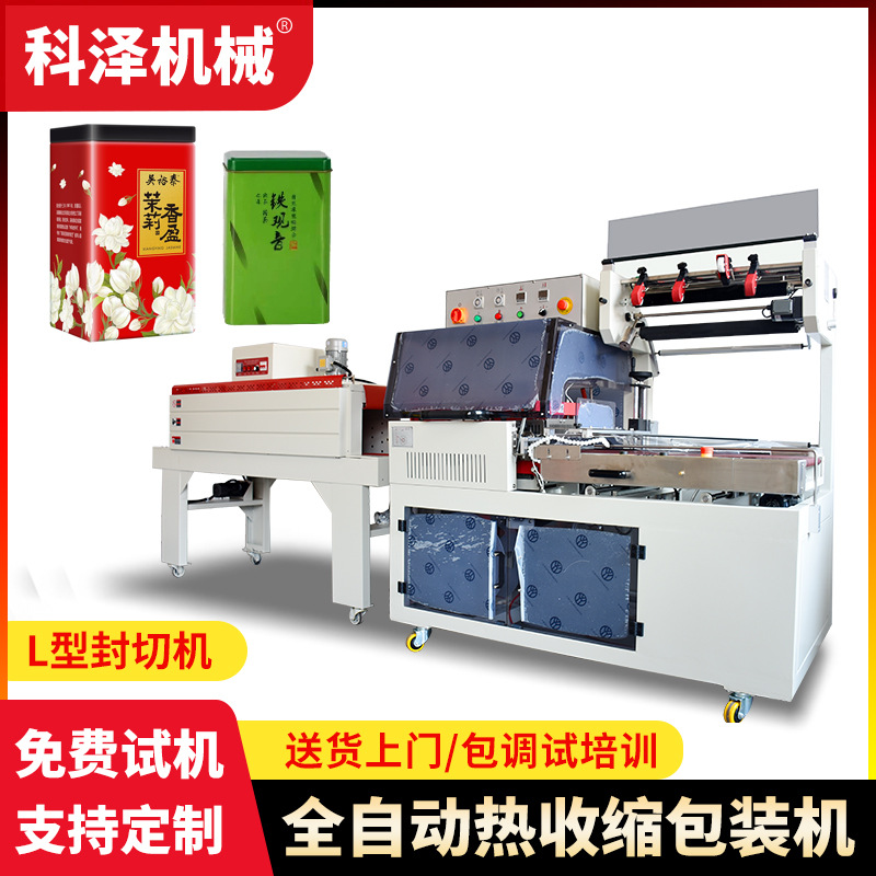 茶叶盒套膜封切包装机全自动礼品盒收缩包装机衣架热收缩膜包装机