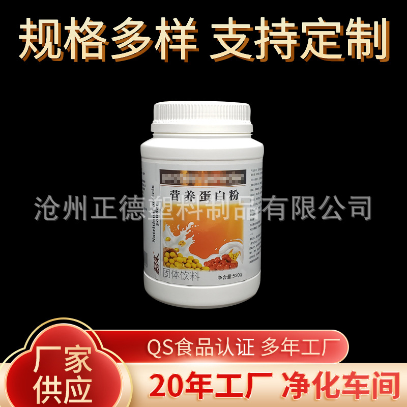 厂家批发800g粉剂瓶代餐桶食品塑料罐食品塑料瓶奶昔粉保健品罐