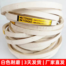 白色三角带厂家批发C型D型手套厂环保耐磨量大直发交货快传动皮带