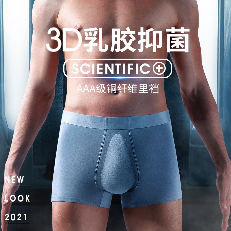 3D latex 60 modal underwear men's comfortable breathable copper ion antibacterial crotch seamless boxer men's underwear