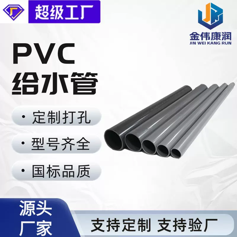 金伟定制农业灌溉用管排污排水塑料水管DN50-160pvc管 pvc给水管