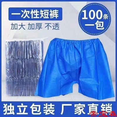 disposable thickening sauna shorts Flat angle blue Underwear Bathing Foot bath massage Beauty Hydraulic Four shorts