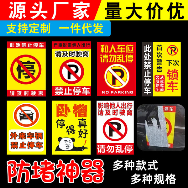 Car parking warning stickers cannot be torn off punishment for…