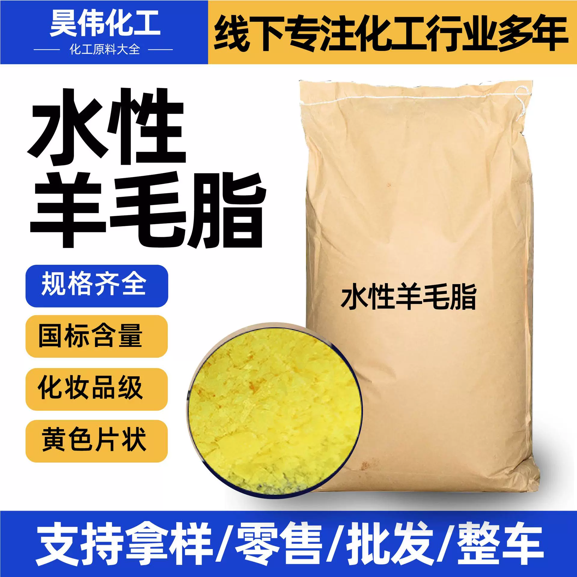 羊毛脂水性化妆级渗透润滑剂水溶性片状润湿乳化剂水性羊毛脂