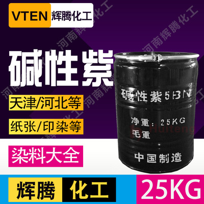 Huiteng Selection Various Basic dyes Dyeing and printing Cationic violet 3BL Gentian violet Alkaline purple