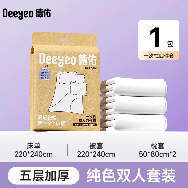 Deyou Disposable Four-Piece Bedding Set Travel Quilt Cover Bed Sheet Pillowcase Travel Quilt Cover Thickened Hotel Supplies