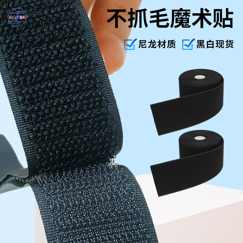 不抓毛魔术贴自粘布黑白单面勾面毛面粘扣带服装箱包鞋子辅料现货
