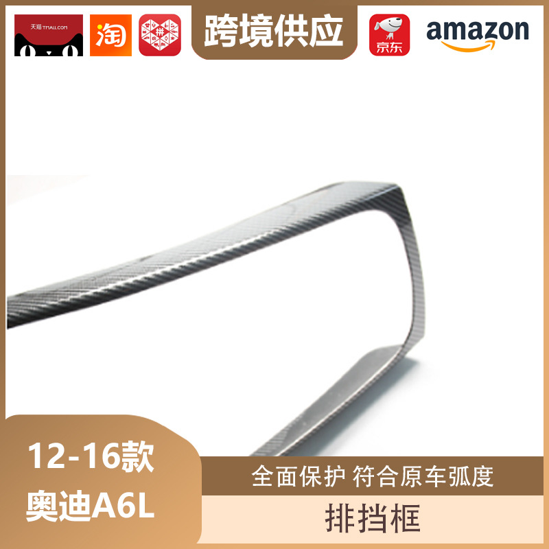 Libos Is Suitable for 12-16 Audi A4L Gear Box Carbon Fiber Gear Panel Frame Modified Interior