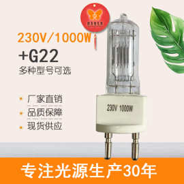 工厂直供230V1000WG22灯脚照明卤钨灯泡剧场影视摄影舞台灯泡高亮