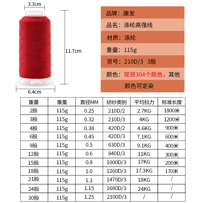 康發210D高強線3股滌綸高強尼龍線皮革線縫紉機箱包線廠家批發