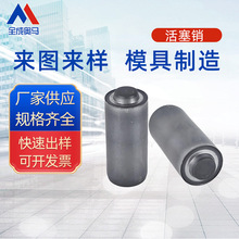 非标定制冷挤压模具金属制品五金模具配件空气压缩机活塞销