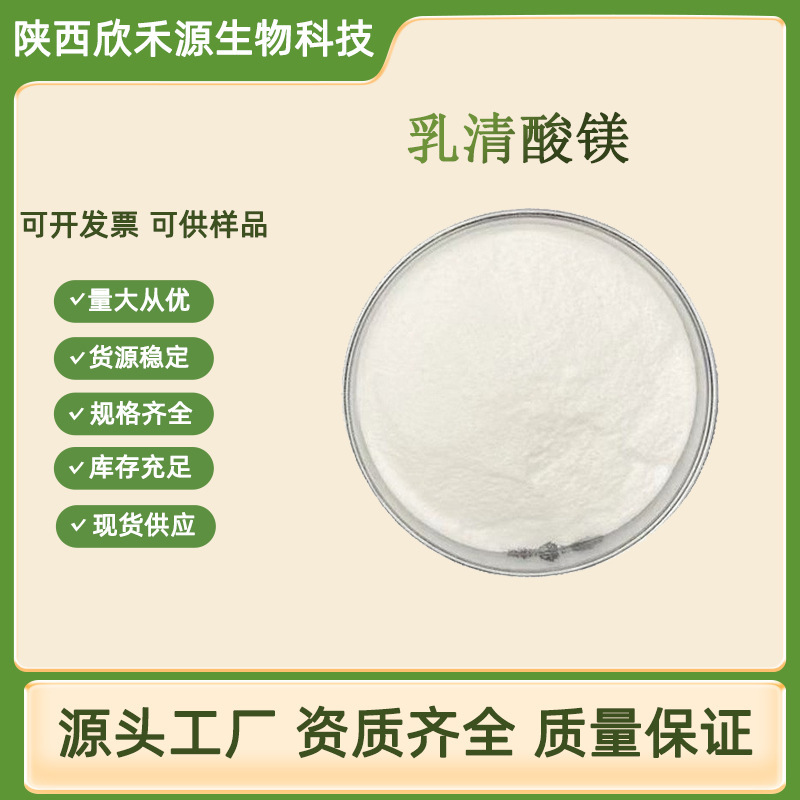 Magnesium Lactate Lactate Hydrate 34717-03-8 in Stock with Free Shipping Factory Direct Delivery Quality Guaranteed Magnesium Lactate Lactate Hydrate 34717-03-8 in Stock with Free Shipping Factory Direct Delivery Quality Guaranteed