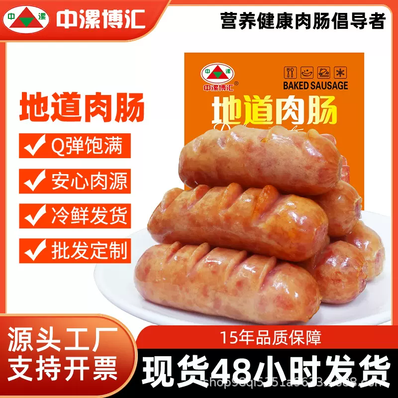 50g定制地道肉肠商用批发火山石烤肠台式香肠热狗烧烤火锅食材