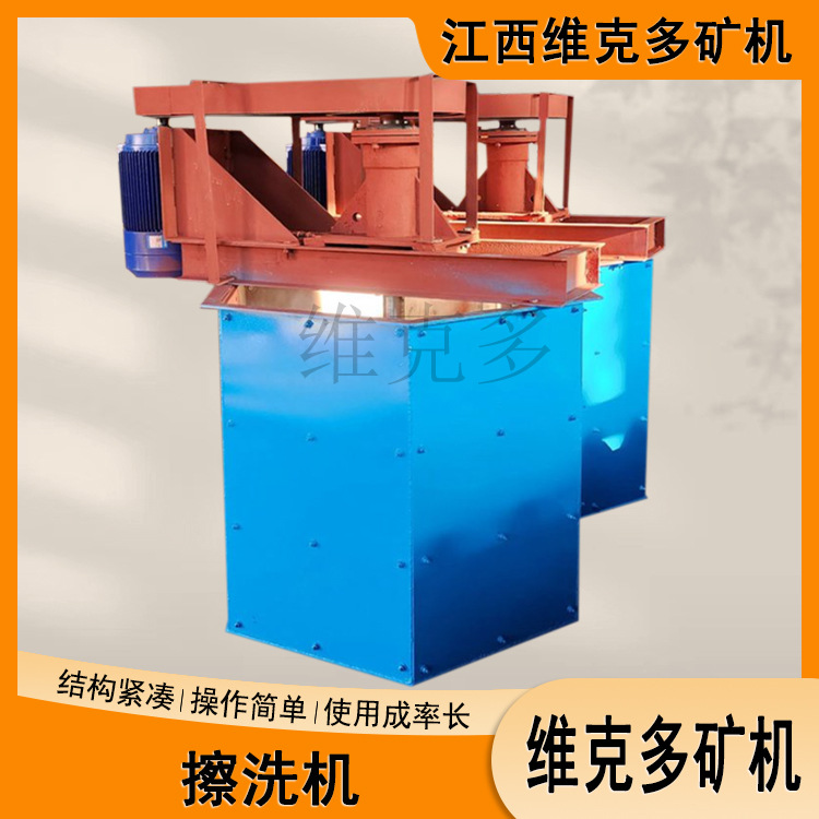铁矿石双槽擦洗机 矿石泥土洗矿擦洗机设备 石英除杂脱泥擦洗桶