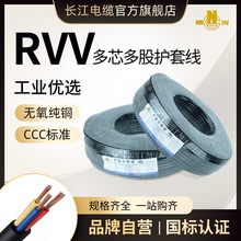 RVV電線2 3 4 5芯電源線國標純銅工業家用廠家直銷批發軟護套線