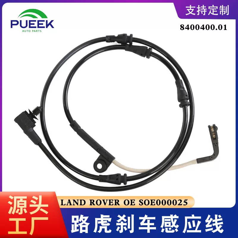 刹车报警线感应线适用于路虎揽胜柴油OE 5H2210K845BA SOE000025