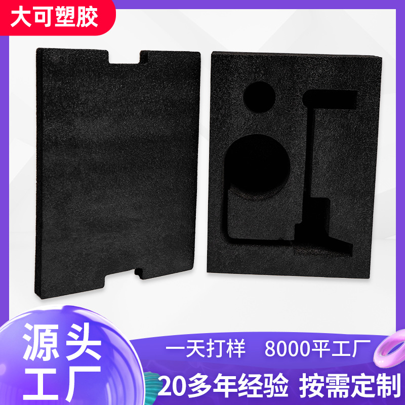 电子产品内包装珍珠棉内衬防震海绵包装盒填充内托黑色珍珠棉内衬