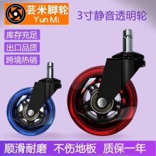 跨境3寸卡簧透明轮办公椅万向轮子电脑椅滚轮电竞椅滚轮静音滑轮