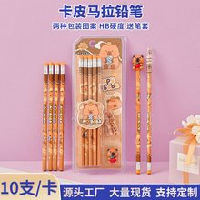 卡皮巴拉10支装HB铅笔卡通套装带橡皮学生写字笔练字笔萌宠水可爱