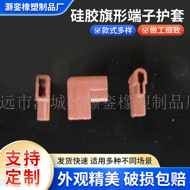 厂家直发硅胶旗形端子护套端子接插件线缆接头绝缘阻燃保护套