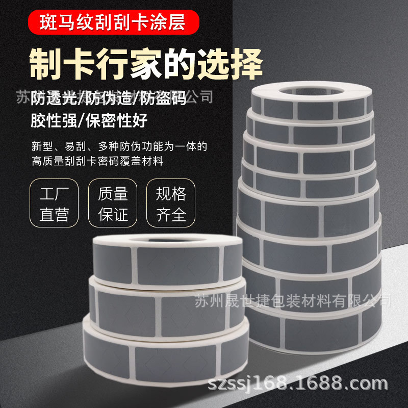 Scratch Film Scratch Card Coating Password Sticker Scratch Silver Hidden Text Scratch Card Coating Sticker 6*22mm