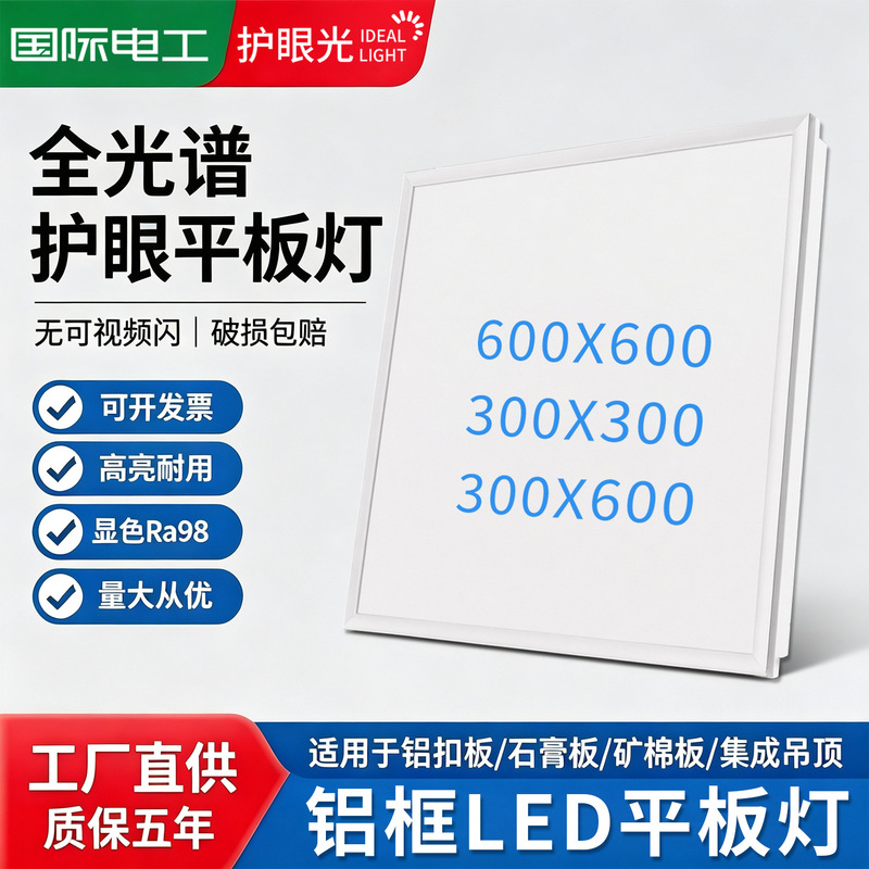 LED panel light 600x600 integrated ceiling light 30×60x60 aluminum gusset ceiling light 600 panel light