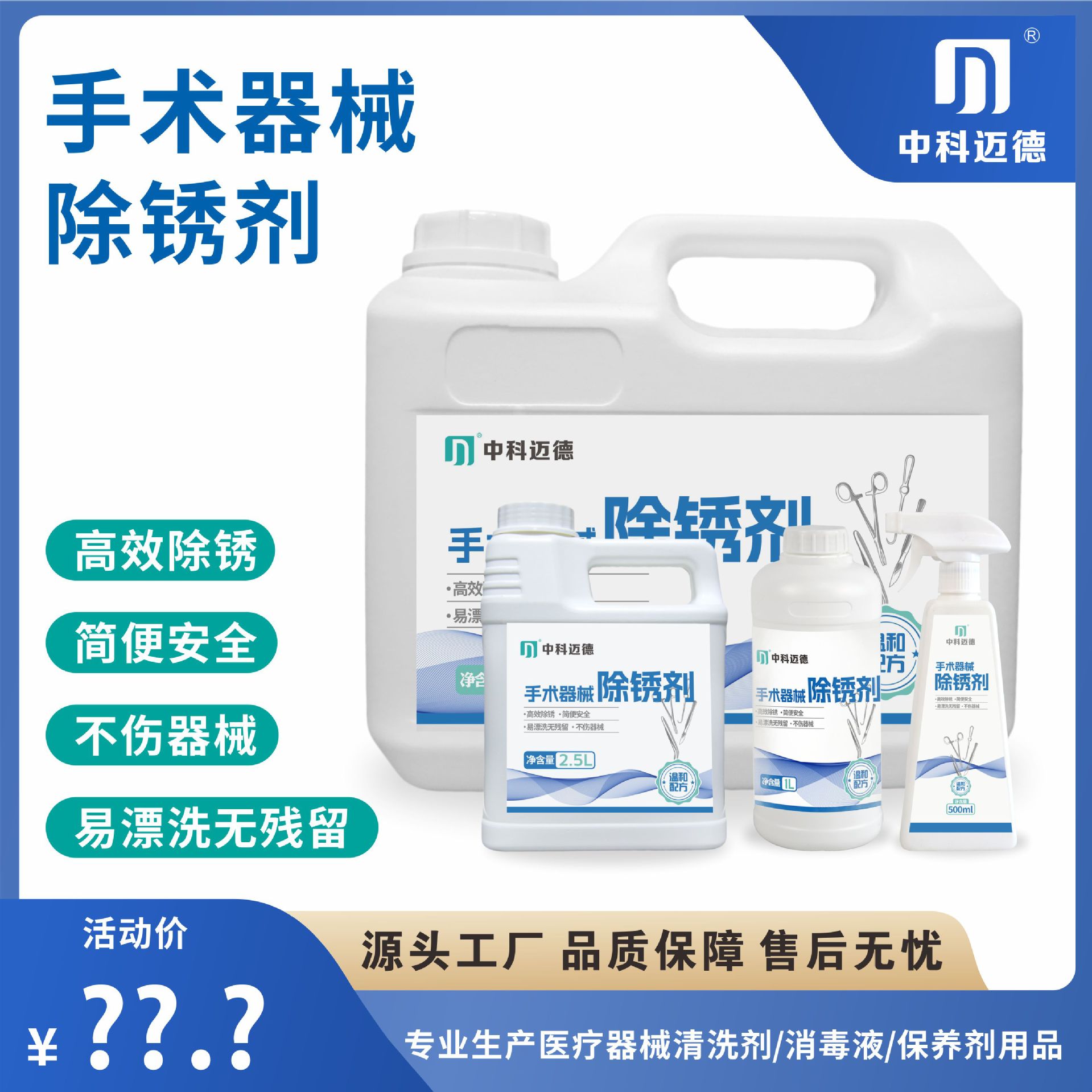 手术器械除锈剂 医用器械除锈剂 厂家供应