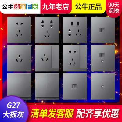 【新品G27灰色】公牛開關插座壹開五孔面板86型牆壁暗裝家用電源
