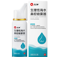 仁和生理性海水鼻腔喷雾器60ml/盒