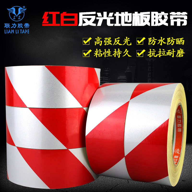 联力红白反光地板胶带高粘防水耐磨警戒地标反光膜警示反光贴条地