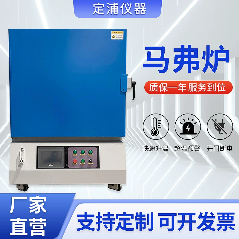 Высокотемпературная муфельная печь, промышленная резистивная печь, экспериментальная печь для термообработки, печь для закалки, печь для отжига, возвратная печь