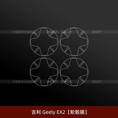 Geely EX2 interior protective film, Car interior film - left-hand-drive-geely-ex2-wheel-cover