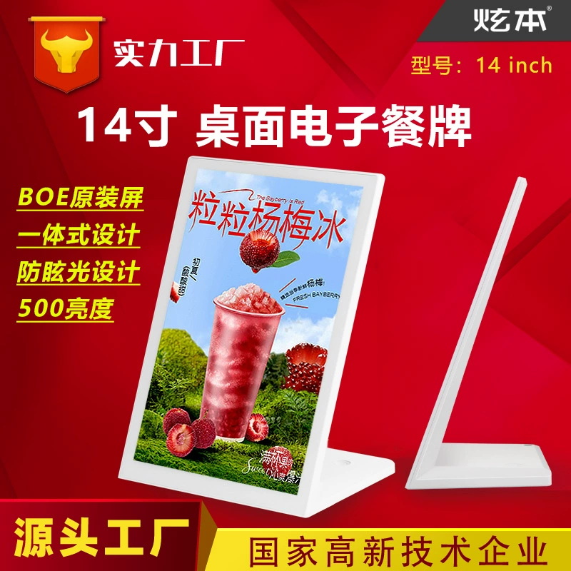 Электронный дисплей для меню Source Factory 14inch – настольный экран для интернет-кафе, динамическая реклама и заказы