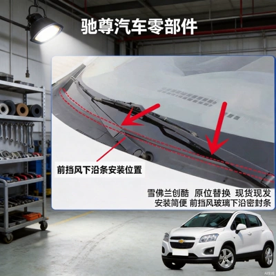 Chevrolet Trax Front Windshield Sealing Vehicle Sealing Strip