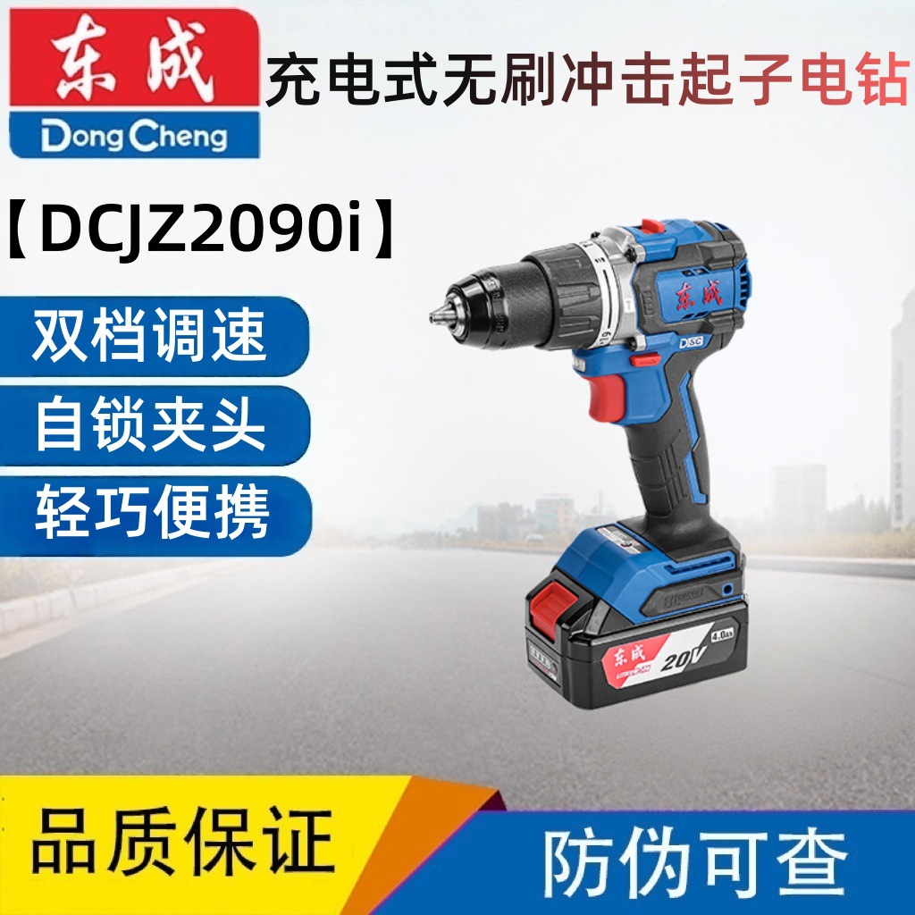 Rechargeable brushless electric drill