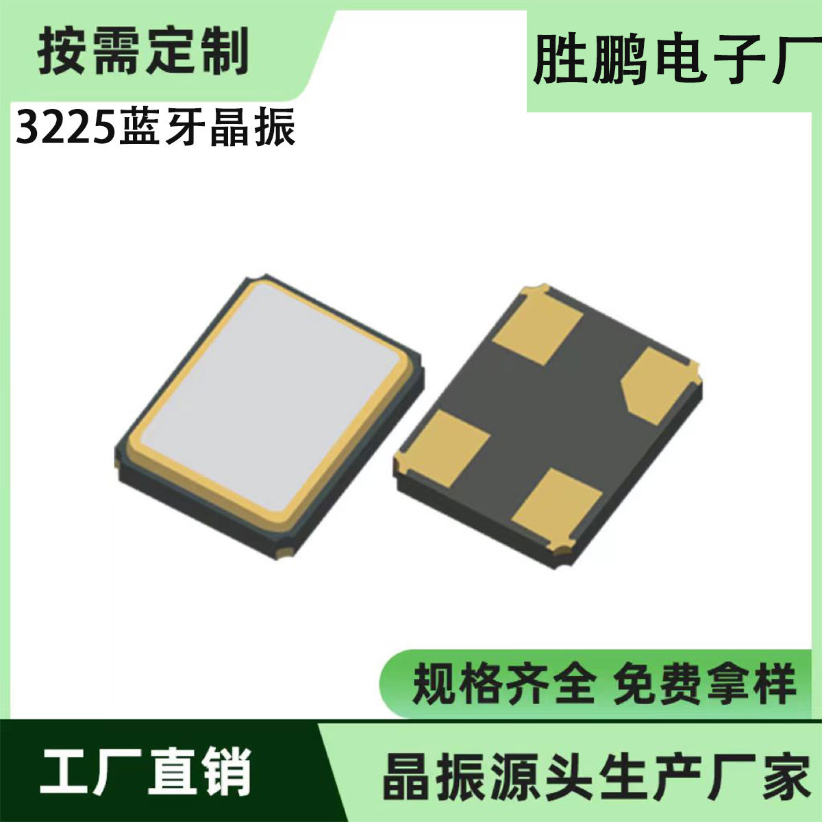 工厂供应直销无线蓝牙SMD贴片晶振12MHZ 3225  12PF 10PPM.