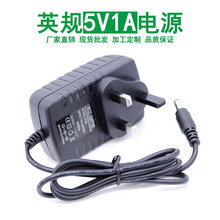 全新UK英规5V1A电源适配器路由器机顶盒光纤猫英式考勤机指纹火牛