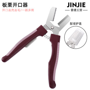 Multifunctional Three-in-One Chestnut Scissors Shell and Fur Remover Walnut Bigroot Fruit Shell Pliers Shell Stripping Tool