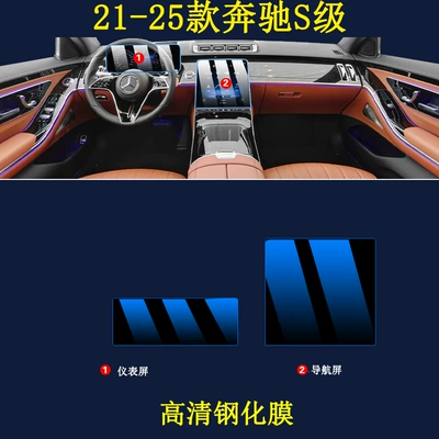 Protective Film Navigation Tempered Film, Car interior film - 21-25-s-class-navigation-instrument-blue-light-tempered-film