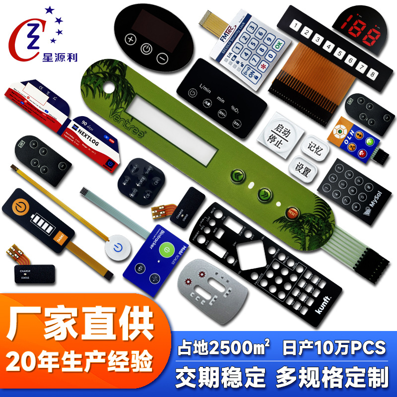 定制薄膜开关pc面板亚克力镜片家电仪器pet线路防水鼓包按键面板