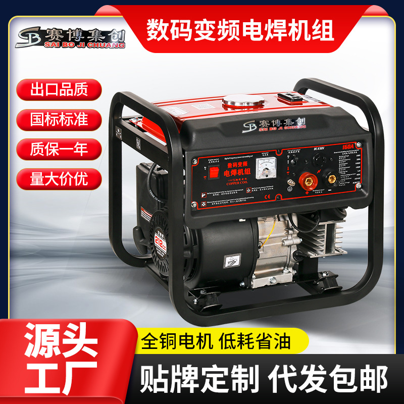 数码变频电焊机组便携焊接3.2/4.0焊条230v家用汽油发电机汽油机