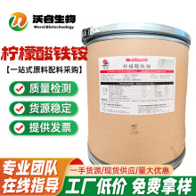 现货供应 柠檬酸铁铵 食品级 营养强化剂 柠檬酸铁铵 棕色/绿色