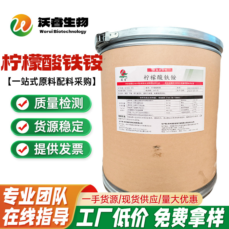 现货供应 柠檬酸铁铵 食品级 营养强化剂 柠檬酸铁铵 棕色/绿色