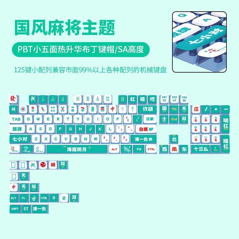 Mahjong Themed Pbt Material Ball Cap Sa Highly Sublimated Complete Set of Universal Mechanical Keyboard Keycaps Source Factory