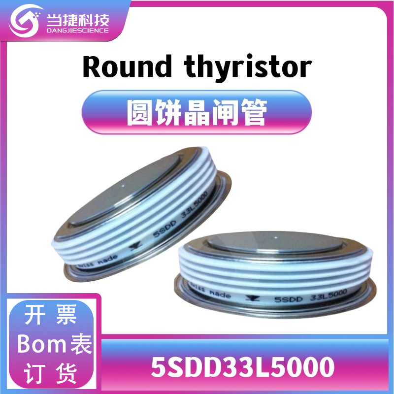 5SDD33L5000 全新模块大功率 圆饼晶闸管可控硅 原装现货