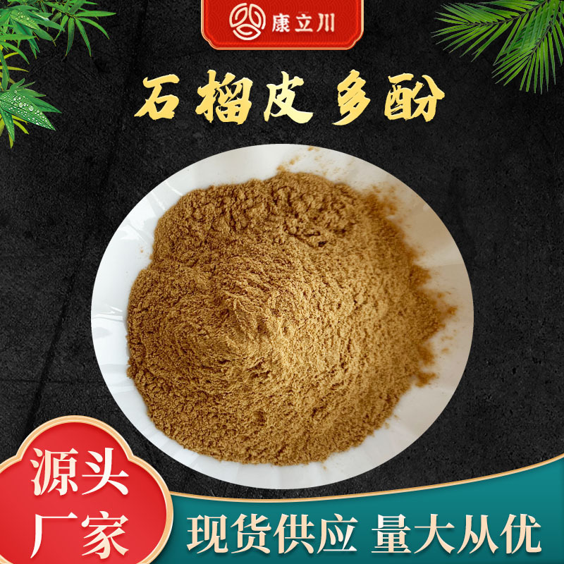 鞣花酸40% 石榴皮多酚40%  鞣花酸粉 【 1KG起订 现货包邮】