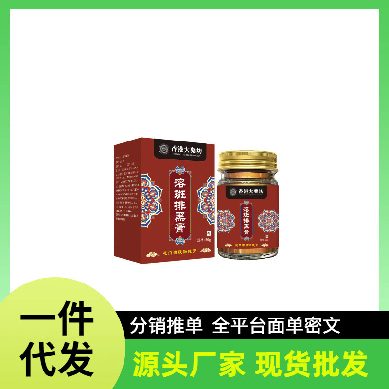 香港薬局スポット溶解および黒ずみ除去クリームのソースメーカーが直接卸売およびドゥインクとKuaishouで販売|undefined