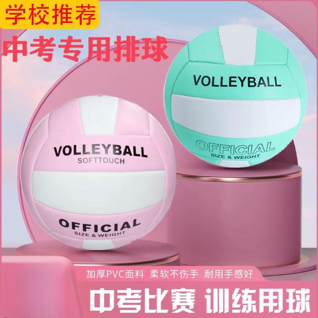 Standard volleyball for middle school entrance exams, size 5; adult training and competition, size 4; for elementary school students and children learning hard and soft volleyball.